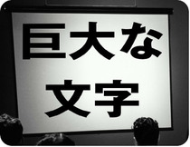 Takahashi (king-size text)